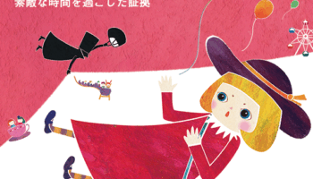 絵本　かいとうあっというま