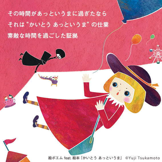 絵本　かいとうあっというま