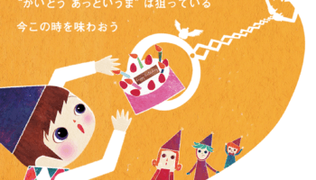 人気絵本のおすすめ読み聞かせ絵本作家 塚本ユージの新作絵本は絵本ライブで上演