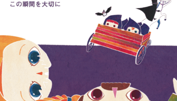 絵本読み聞かせ,絵本人気,読み聞かせ絵本,絵本おすすめ,絵本作家,絵本作家になるには,イラストレーター