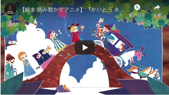 読み聞かせアニメ絵本