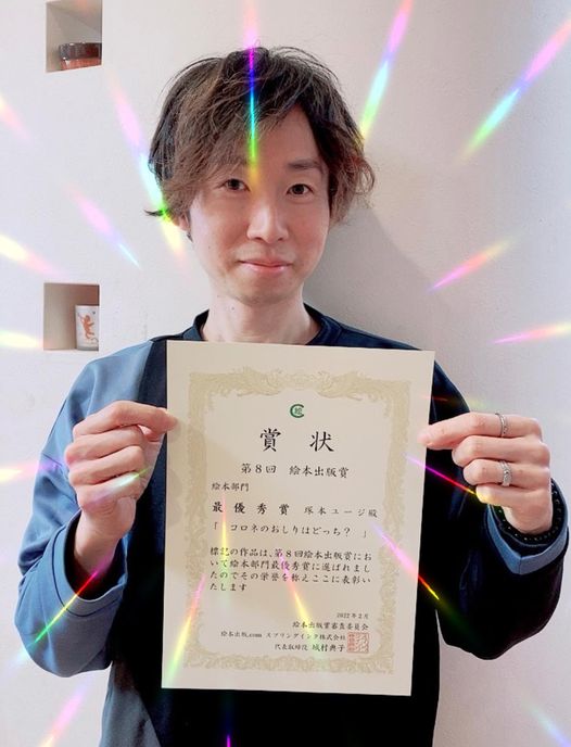 絵本読み聞かせ,絵本人気,読み聞かせ絵本,絵本おすすめ,絵本作家,絵本作家になるには,コロネのおしりはどっち