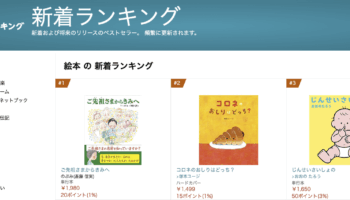 絵本読み聞かせ,絵本人気,読み聞かせ絵本,絵本おすすめ,絵本作家,絵本作家になるには,コロネのおしりはどっち