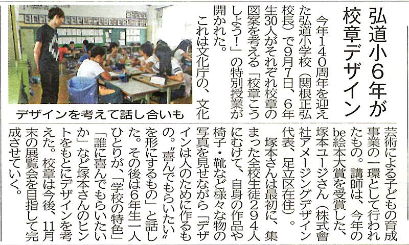祐彩,ゆうせい,子ども活動,小学校ワークショップ