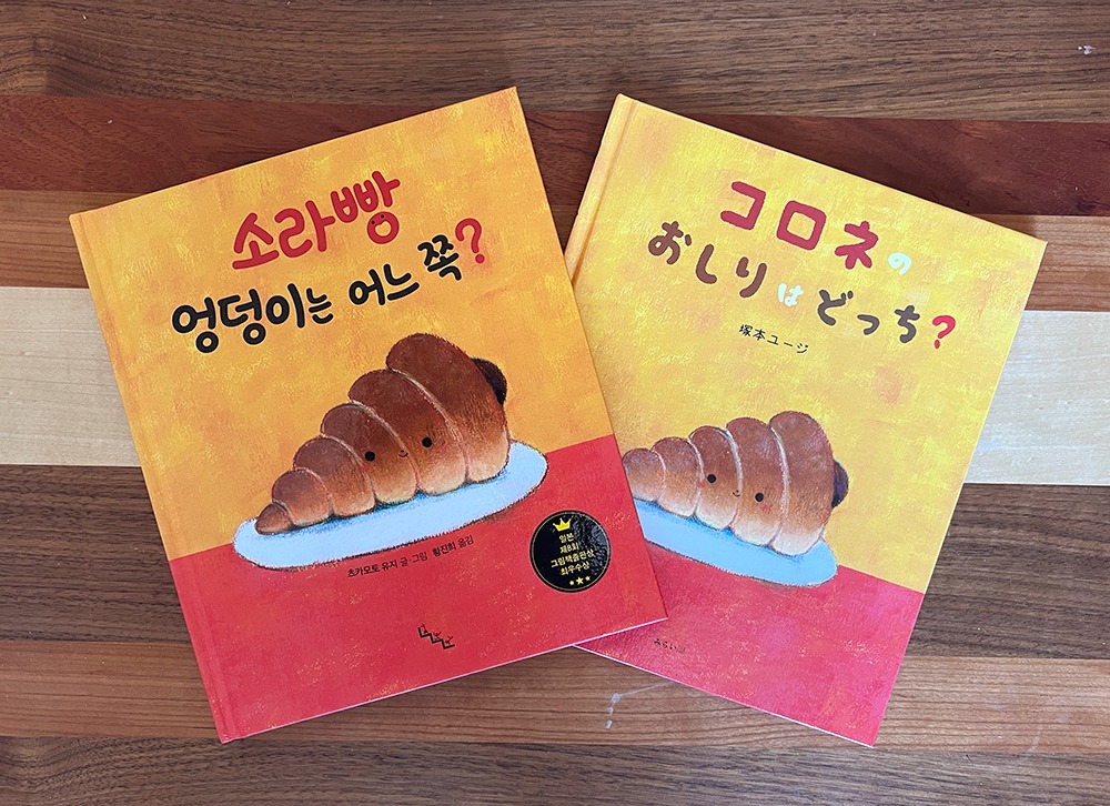 소라빵엉덩이는어느쪽?,ライブ絵本,祐彩,ゆうせい