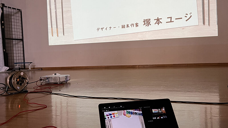 人気絵本を描くおすすめ絵本作家が小学校で絵本作家のお仕事をお話。ワークショップも開催