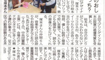 人気絵本のおすすめ読み聞かせ絵本作家のイベントやワークショップが新聞に掲載