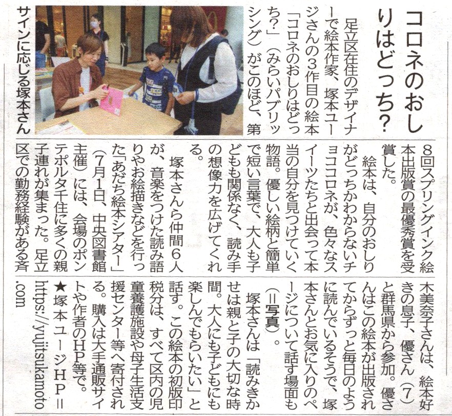 人気絵本のおすすめ読み聞かせ絵本作家のイベントやワークショップが新聞に掲載