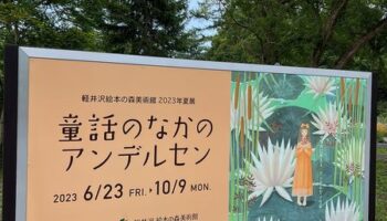 八ヶ岳の森へ。人気絵本のおすすめ読み聞かせ絵本作家、絵本作家になるには絵本を出版しよう