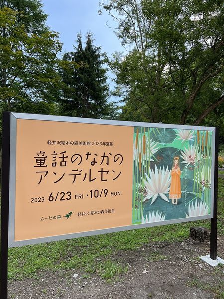八ヶ岳の森へ。人気絵本のおすすめ読み聞かせ絵本作家、絵本作家になるには絵本を出版しよう