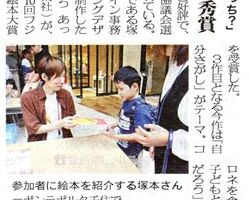 人気絵本のおすすめ読み聞かせ絵本作家のイベントが新聞に掲載