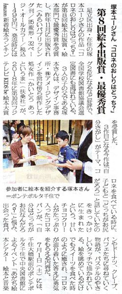 人気絵本のおすすめ読み聞かせ絵本作家のイベントが新聞に掲載