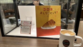 人気絵本のおすすめ読み聞かせ絵本作家『コロネのおしりはどっち？』