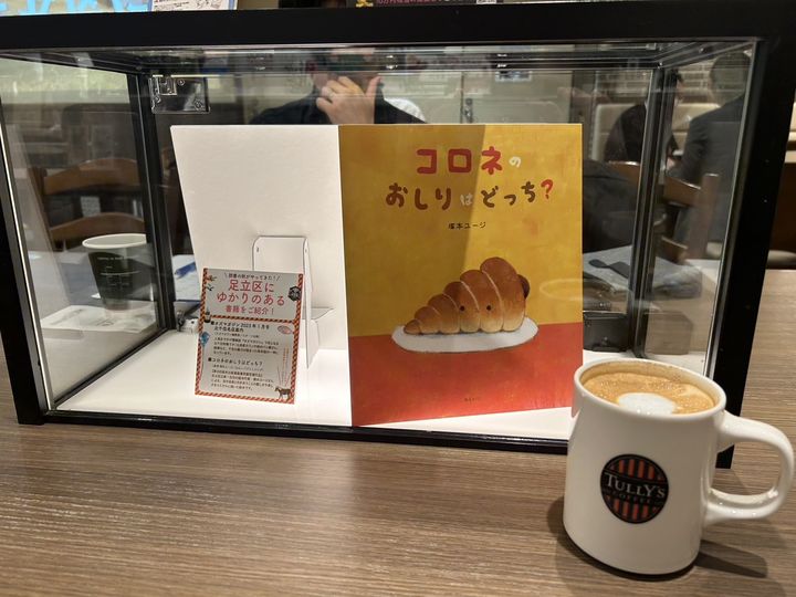 人気絵本のおすすめ読み聞かせ絵本作家『コロネのおしりはどっち？』