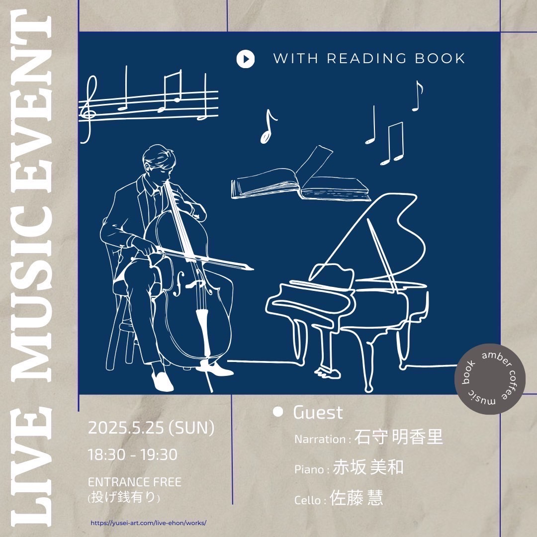 ライブ絵本（読み聞かせ絵本イベント）by絵本作家祐彩（ゆうせい）