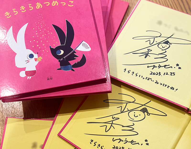 おすすめ絵本読み聞かせイベント『ライブ絵本ルーミーパーク』の絵本「ハレとアメのきらきらあつめっこ」by 絵本作家 祐彩（ゆうせい）