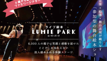 おすすめ絵本読み聞かせイベント『ライブ絵本ルーミーパーク』３月公演のお知らせ／絵本作家 祐彩（ゆうせい）