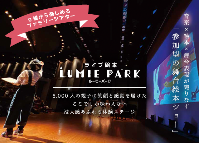 おすすめ絵本読み聞かせイベント『ライブ絵本ルーミーパーク』３月公演のお知らせ／絵本作家 祐彩（ゆうせい）