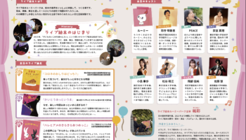 おすすめ絵本読み聞かせイベント『ライブ絵本ルーミーパーク』３月公演プログラムが完成／絵本作家 祐彩（ゆうせい）