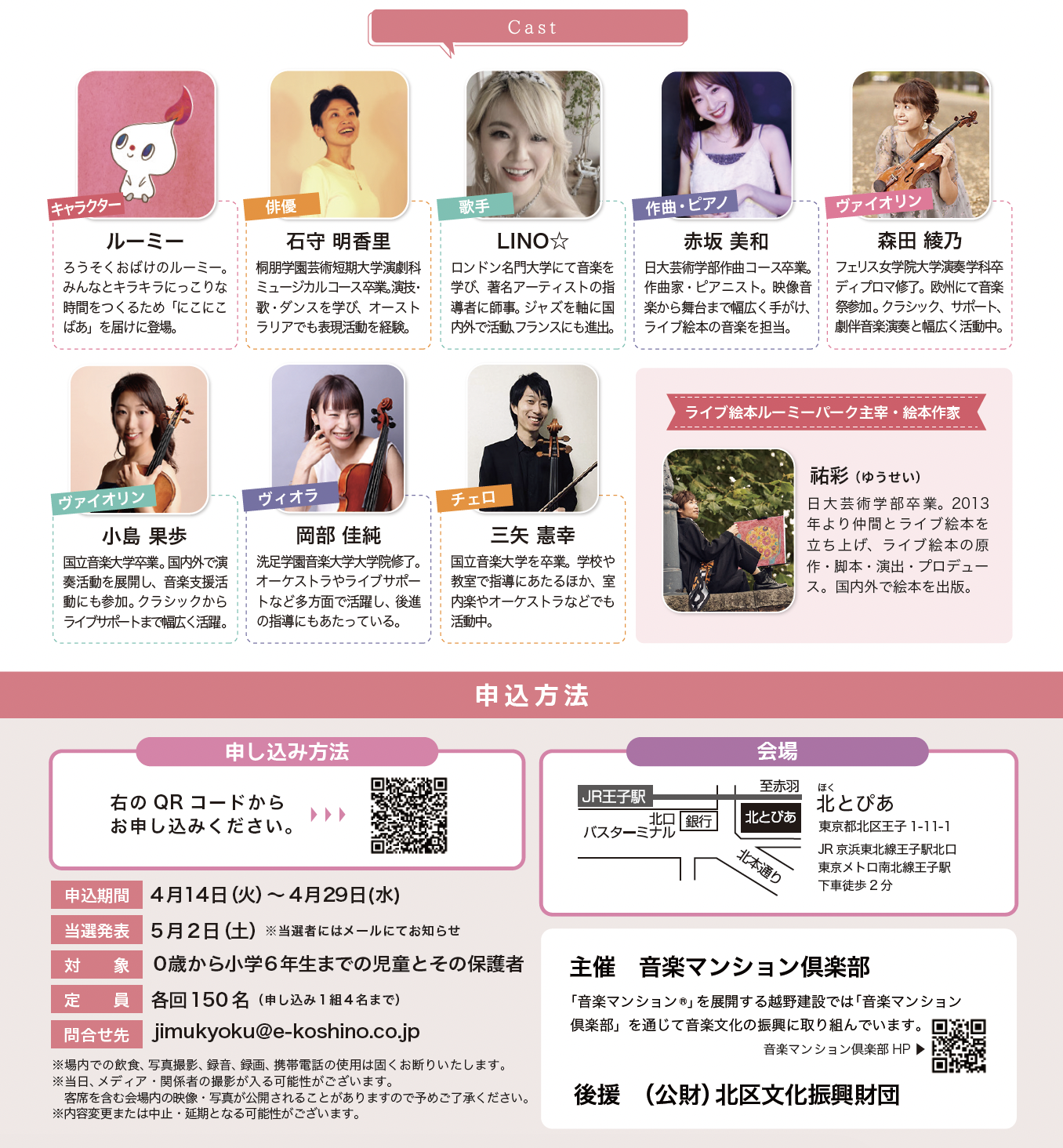 おすすめ絵本読み聞かせイベント『ライブ絵本ルーミーパーク』５月公演情報北とぴあ公演／絵本作家 祐彩（ゆうせい）